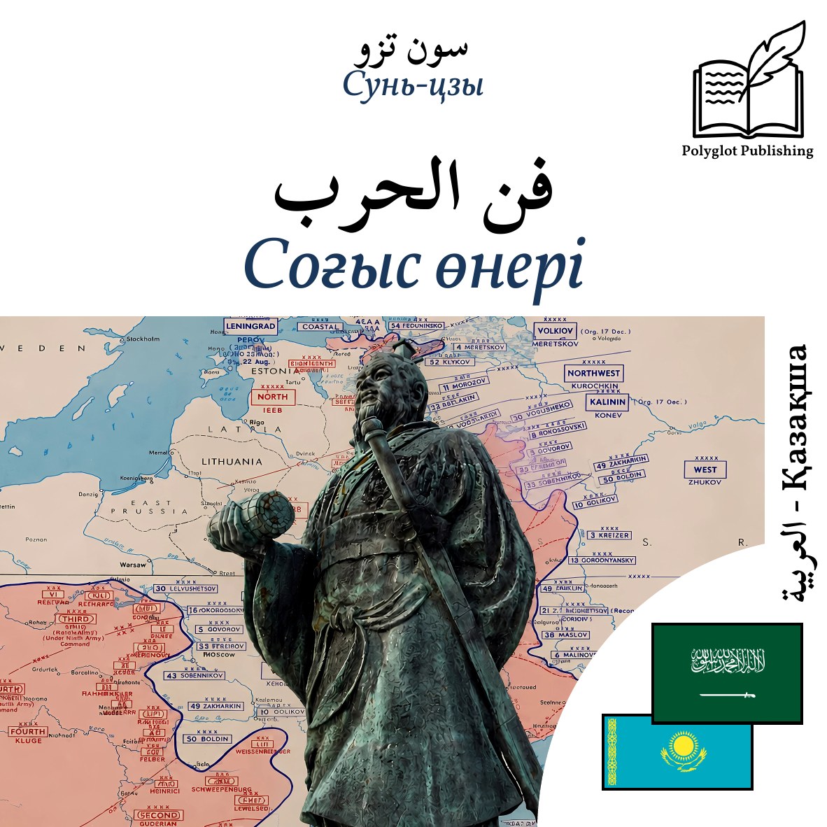 Соғыс өнері