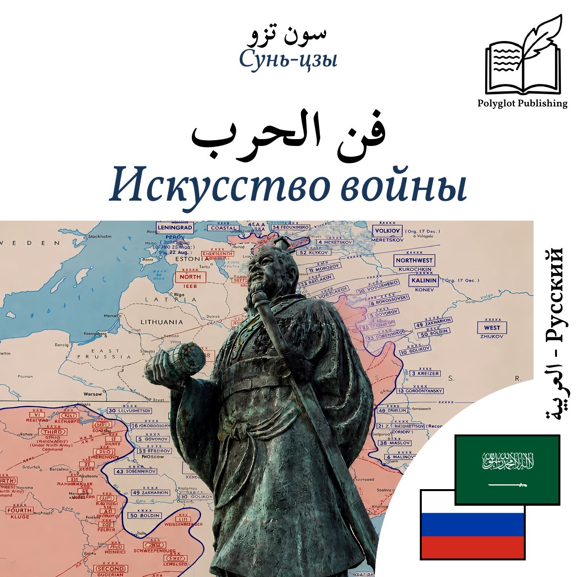 Искусство войны