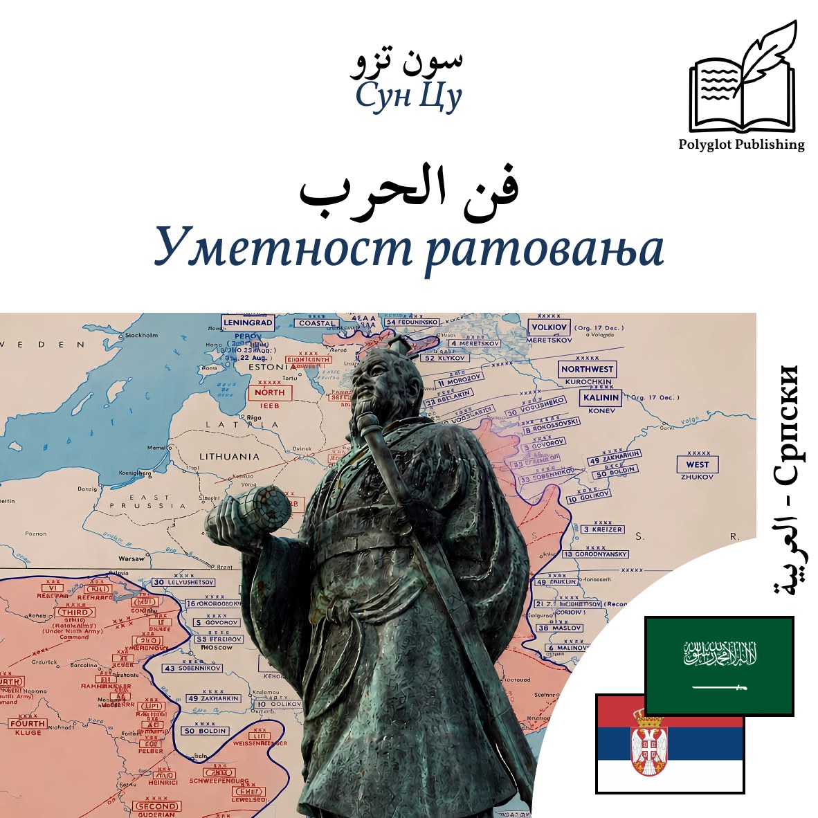Уметност ратовања