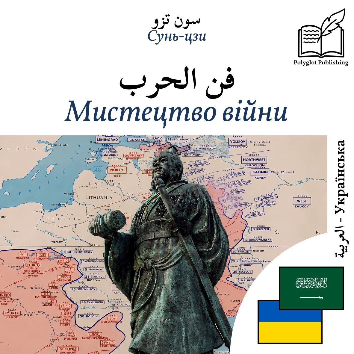 Мистецтво війни
