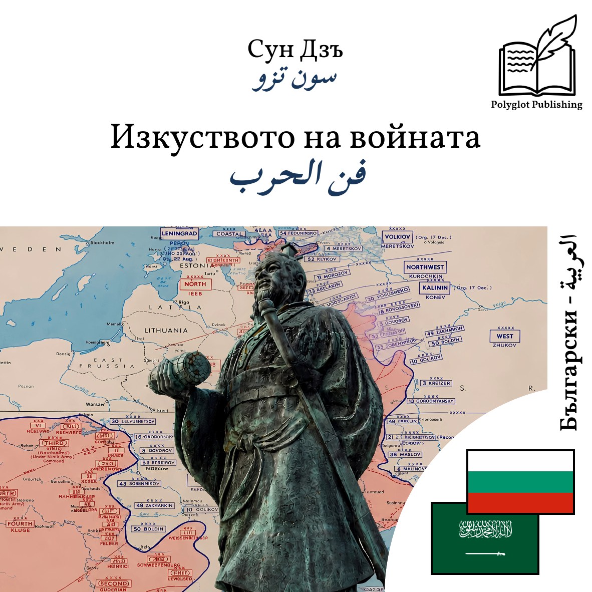فن الحرب