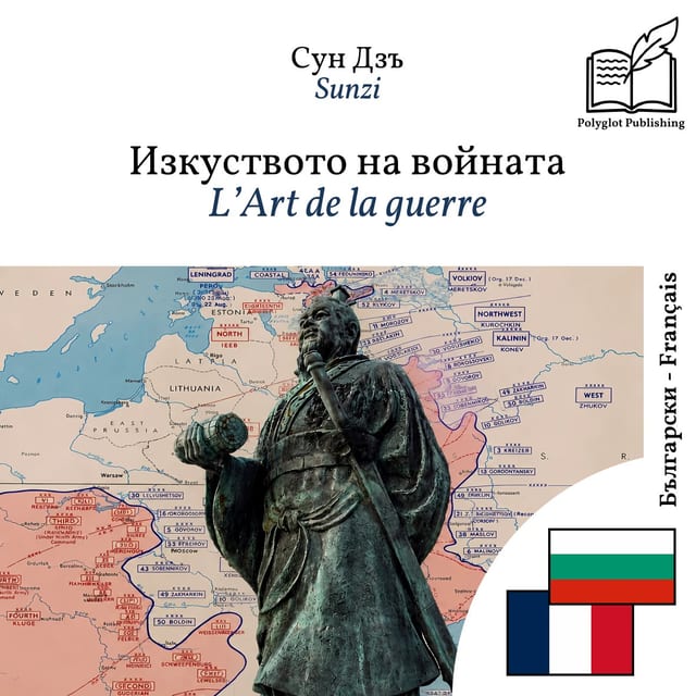 L’Art de la guerre