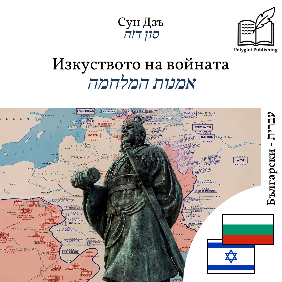 אמנות המלחמה