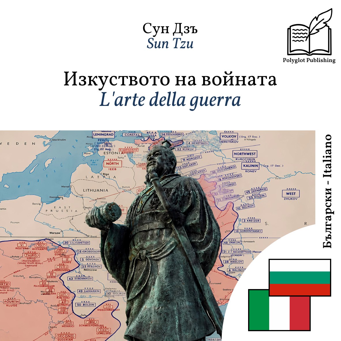 L'arte della guerra