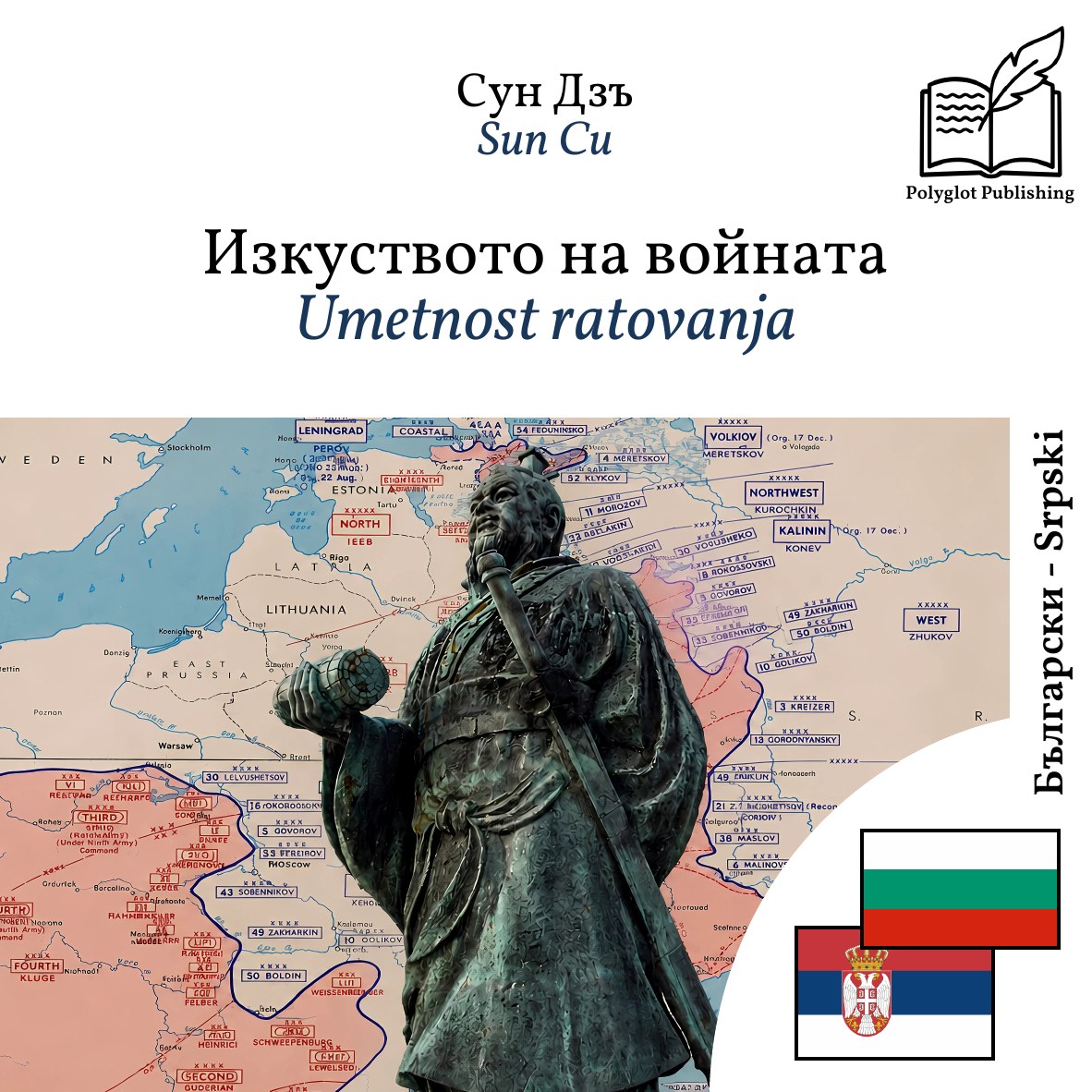 Umetnost ratovanja