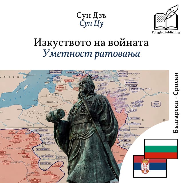 Уметност ратовања