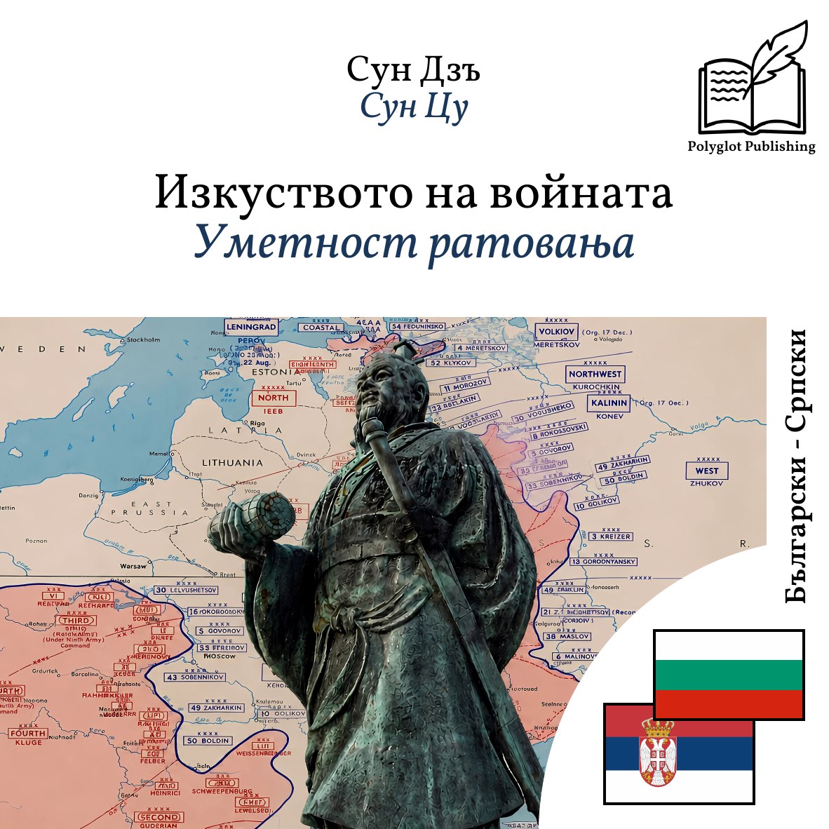 Уметност ратовања