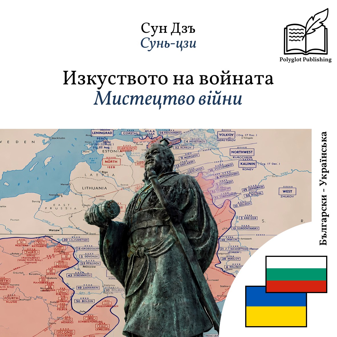 Мистецтво війни