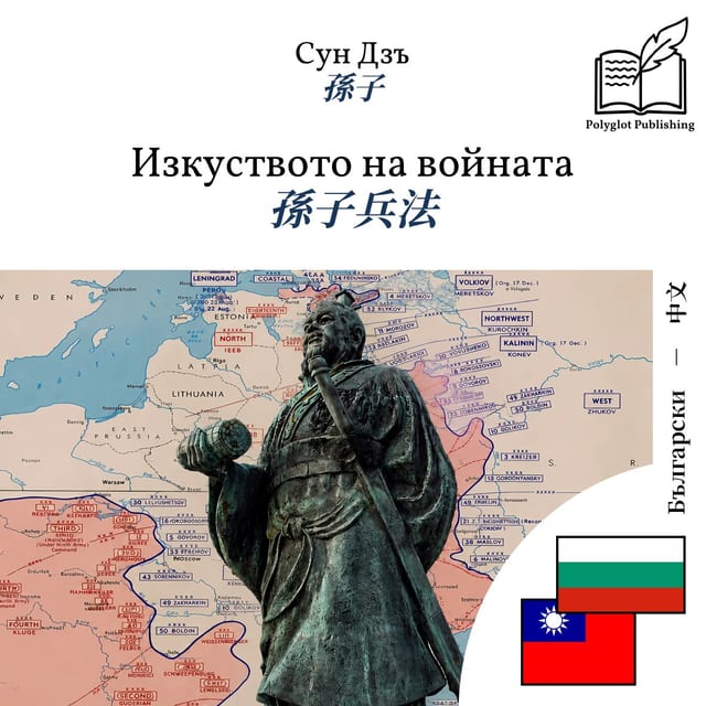 孫子兵法