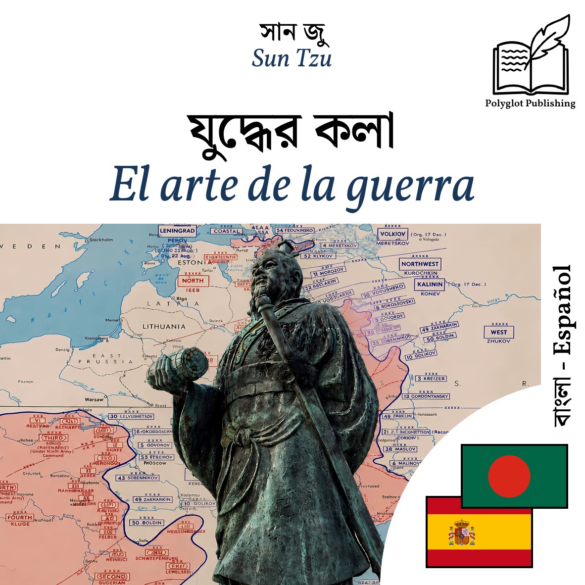 El arte de la guerra