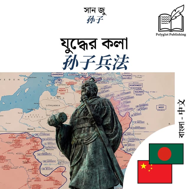 孙子兵法