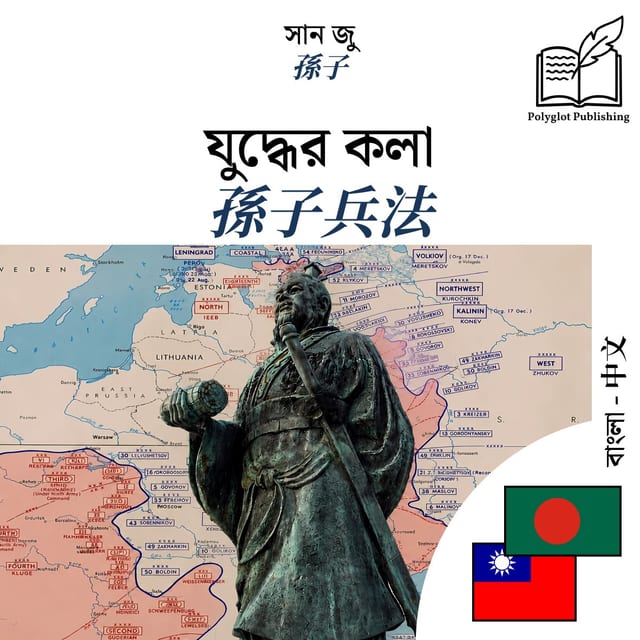 孫子兵法