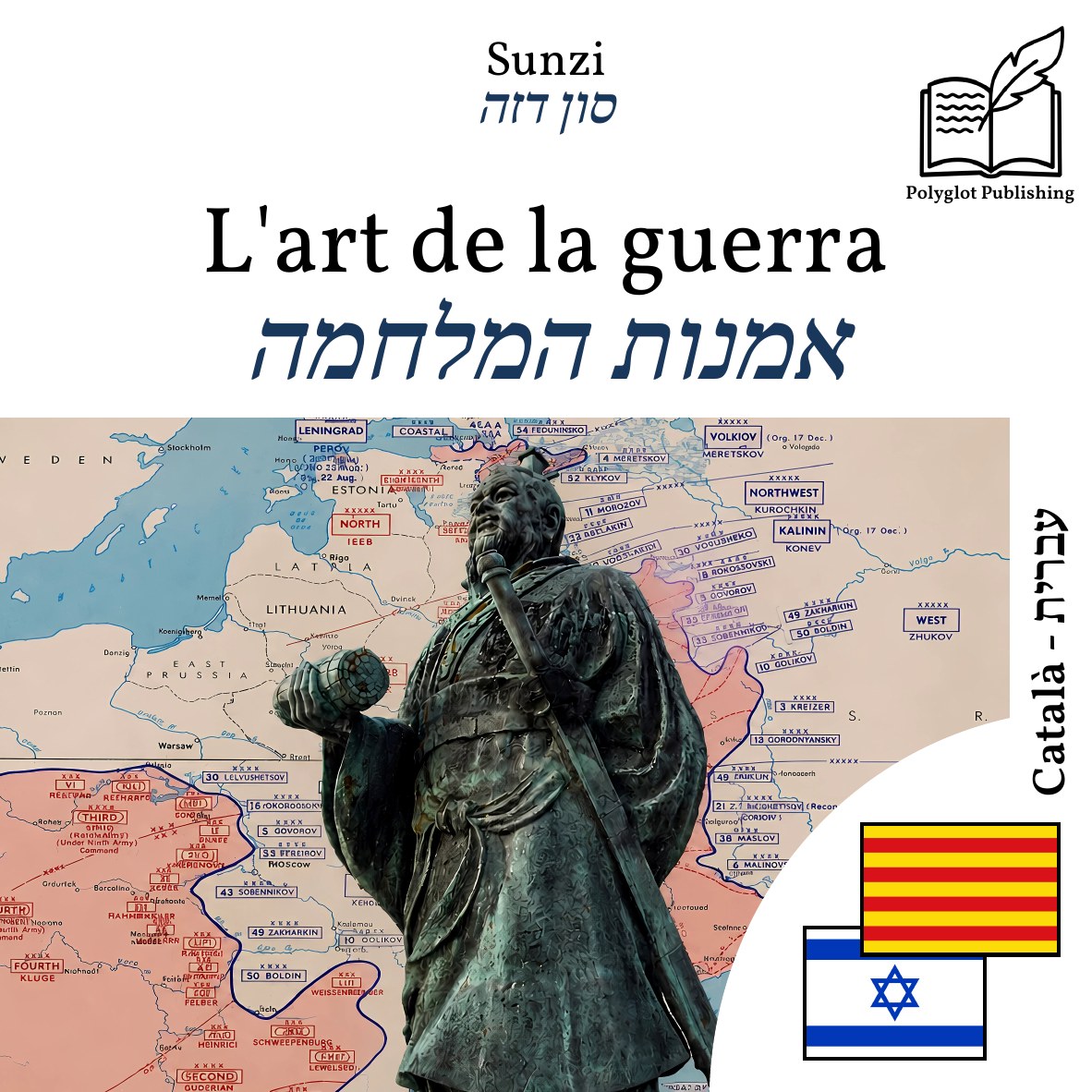 אמנות המלחמה