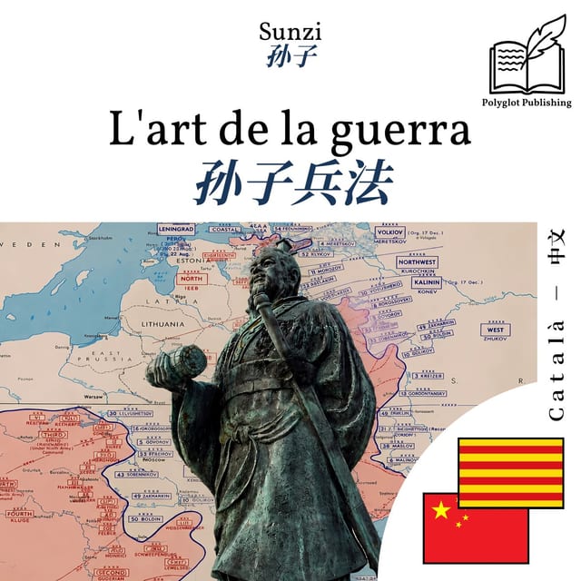 孙子兵法