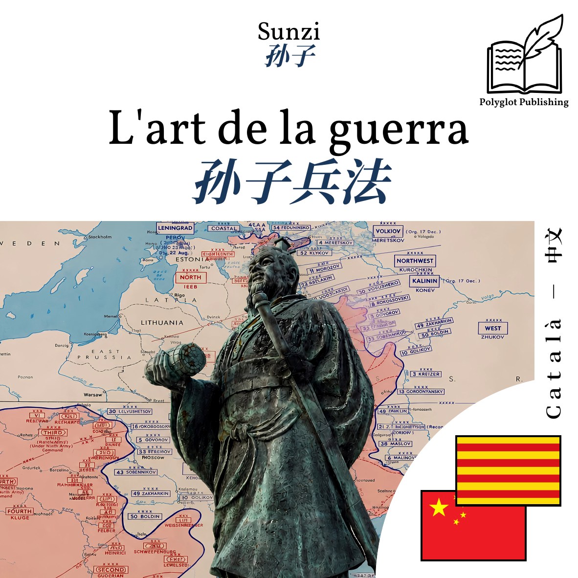 孙子兵法
