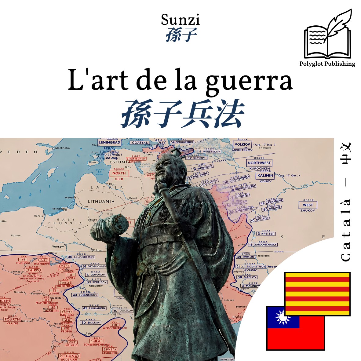 孫子兵法