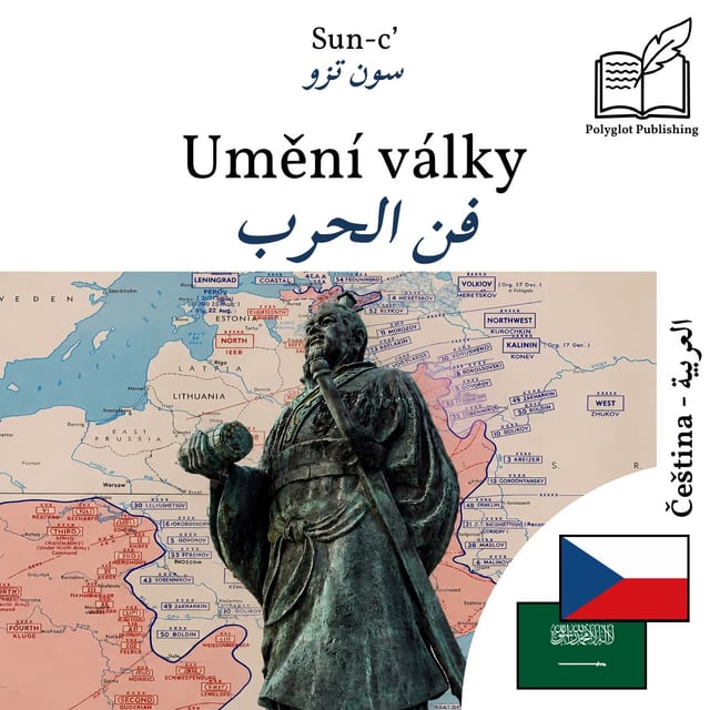 فن الحرب
