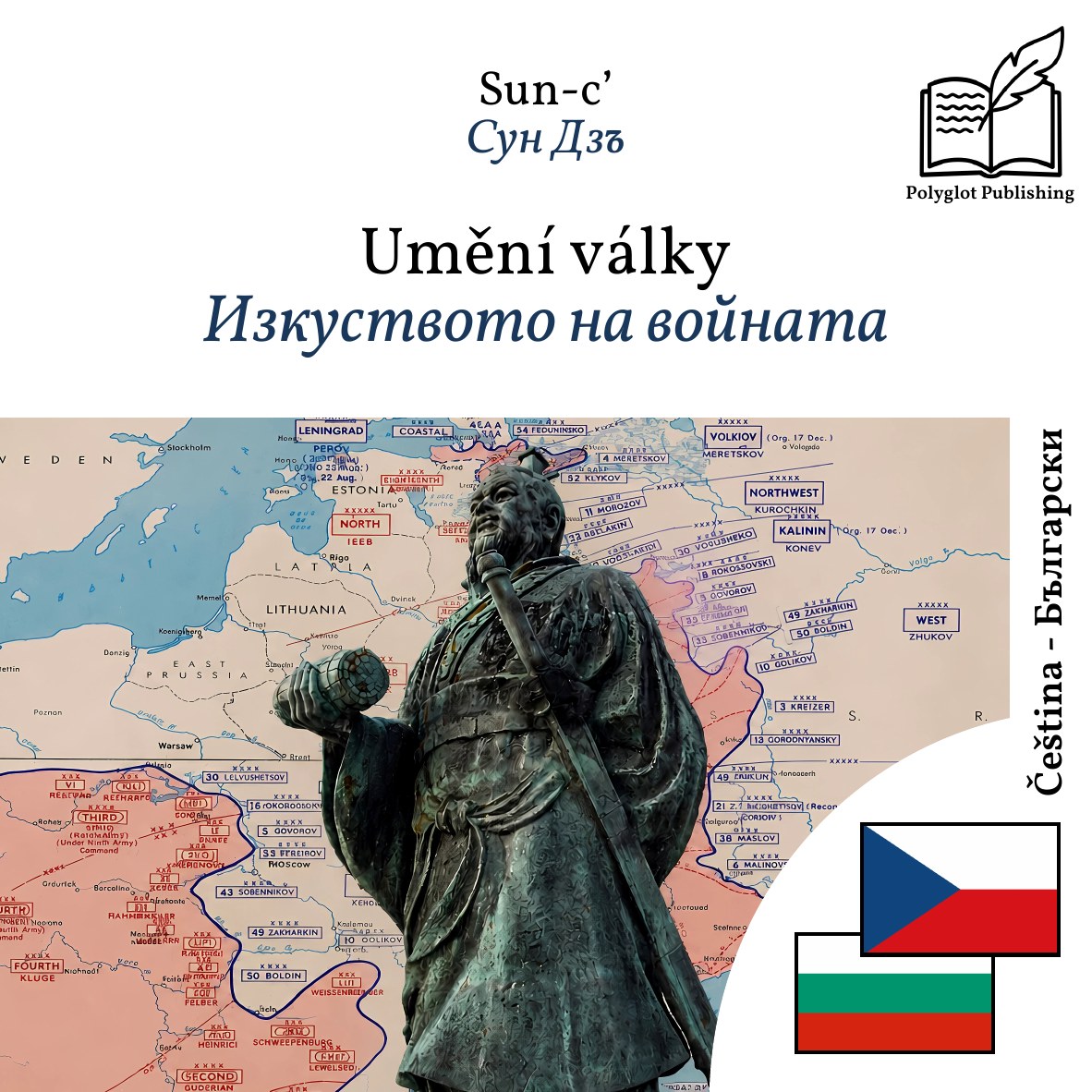 Изкуството на войната