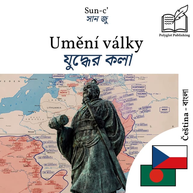যুদ্ধের কলা