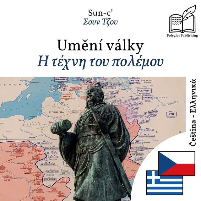 Η τέχνη του πολέμου