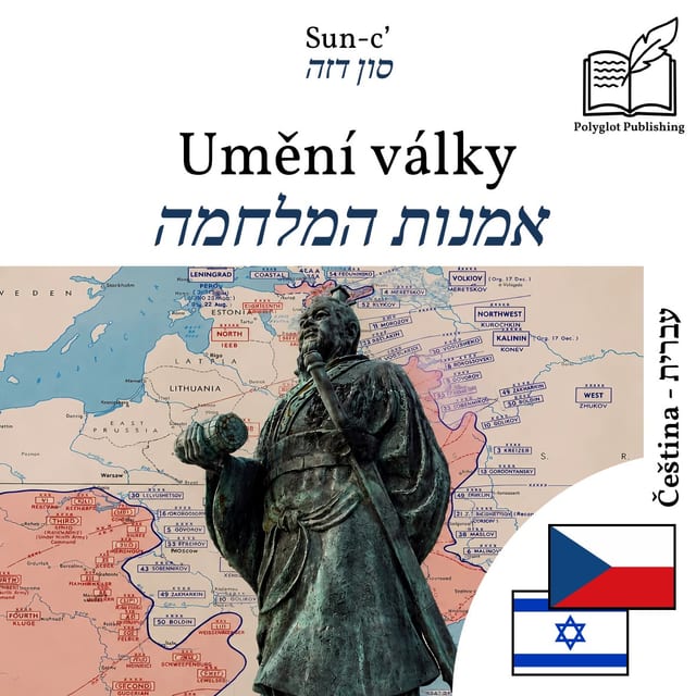 אמנות המלחמה