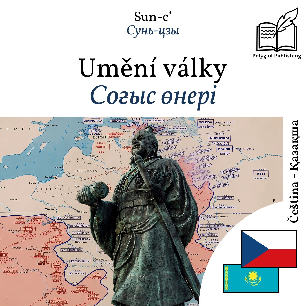 Соғыс өнері