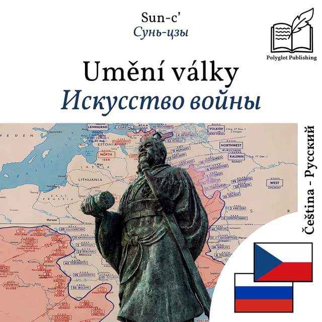 Искусство войны
