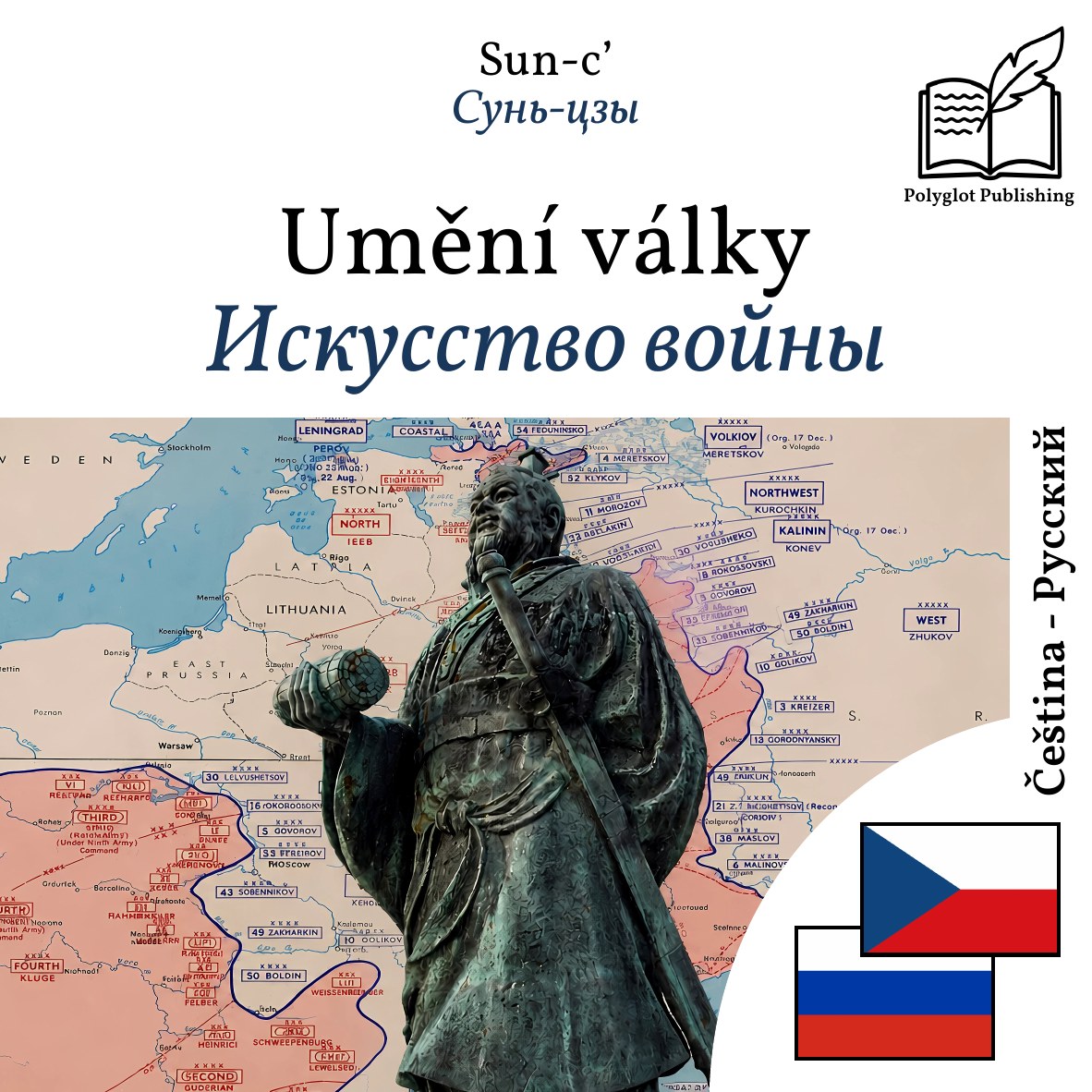 Искусство войны