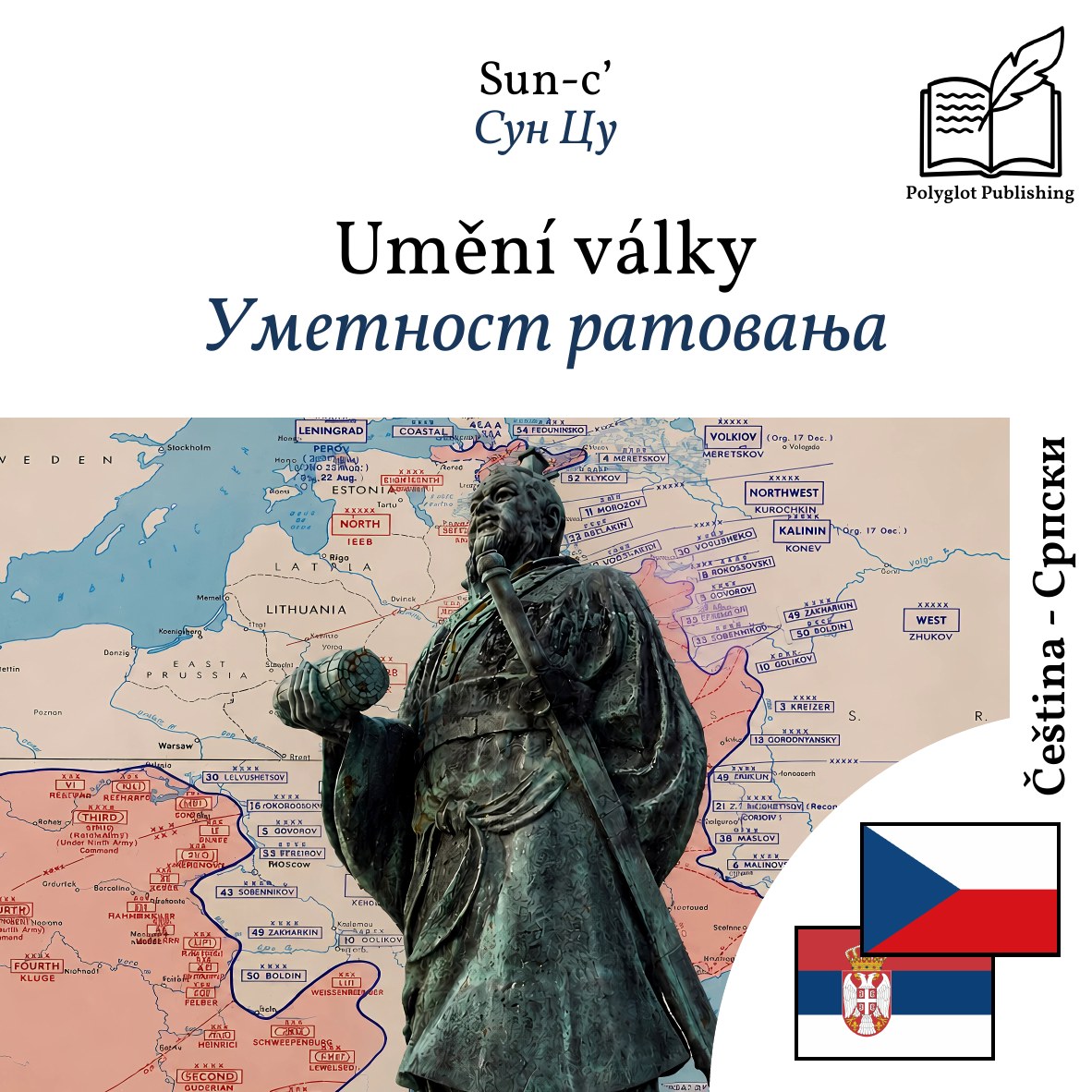 Уметност ратовања