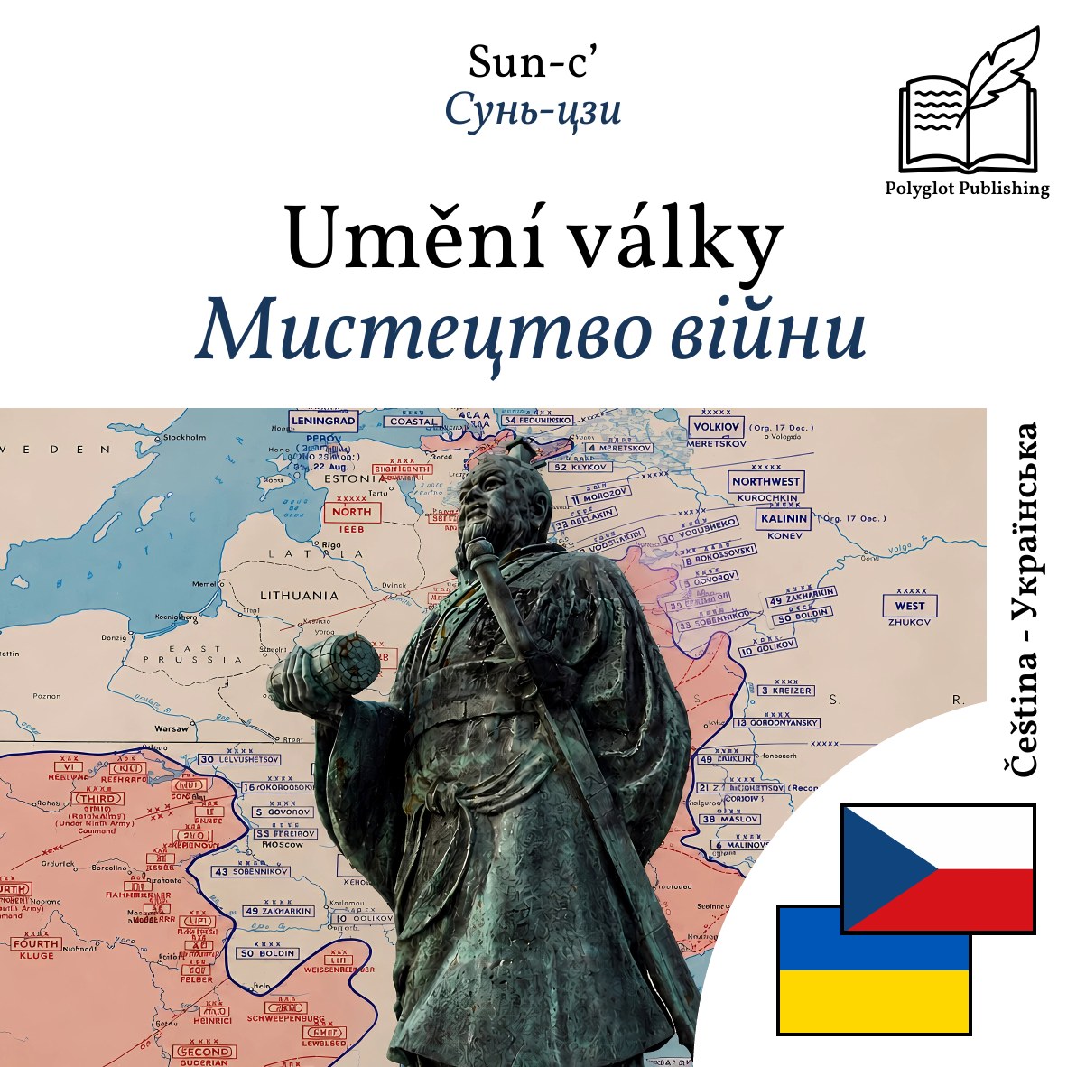 Мистецтво війни