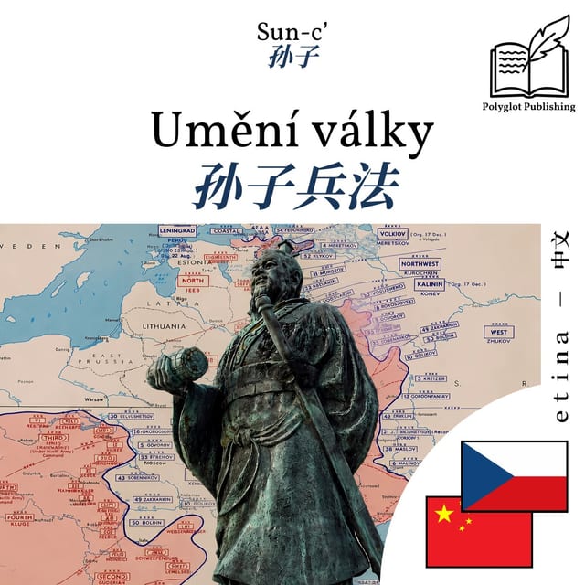 孙子兵法