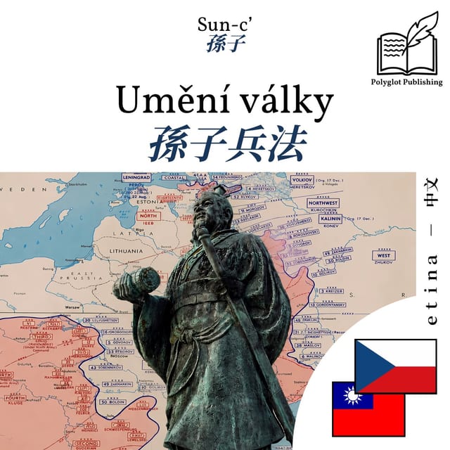 孫子兵法