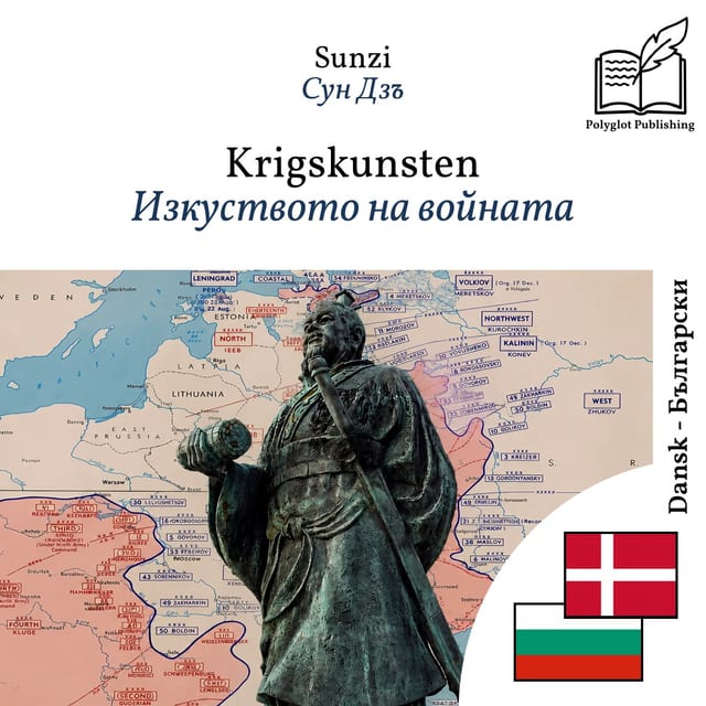 Изкуството на войната