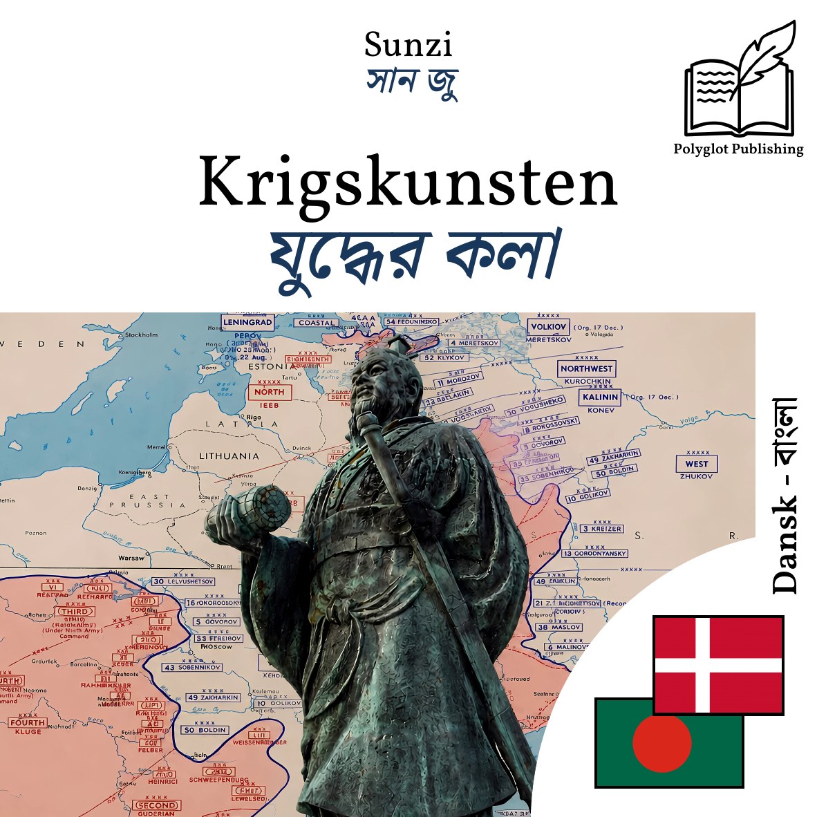 যুদ্ধের কলা