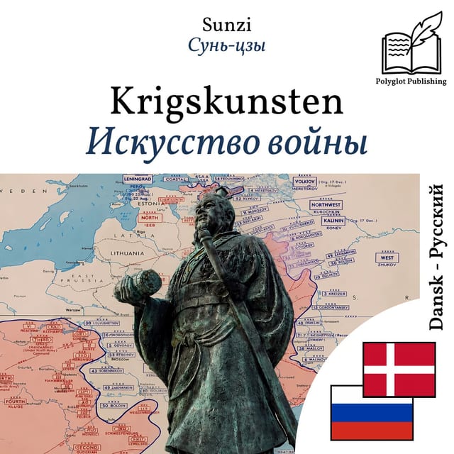Искусство войны