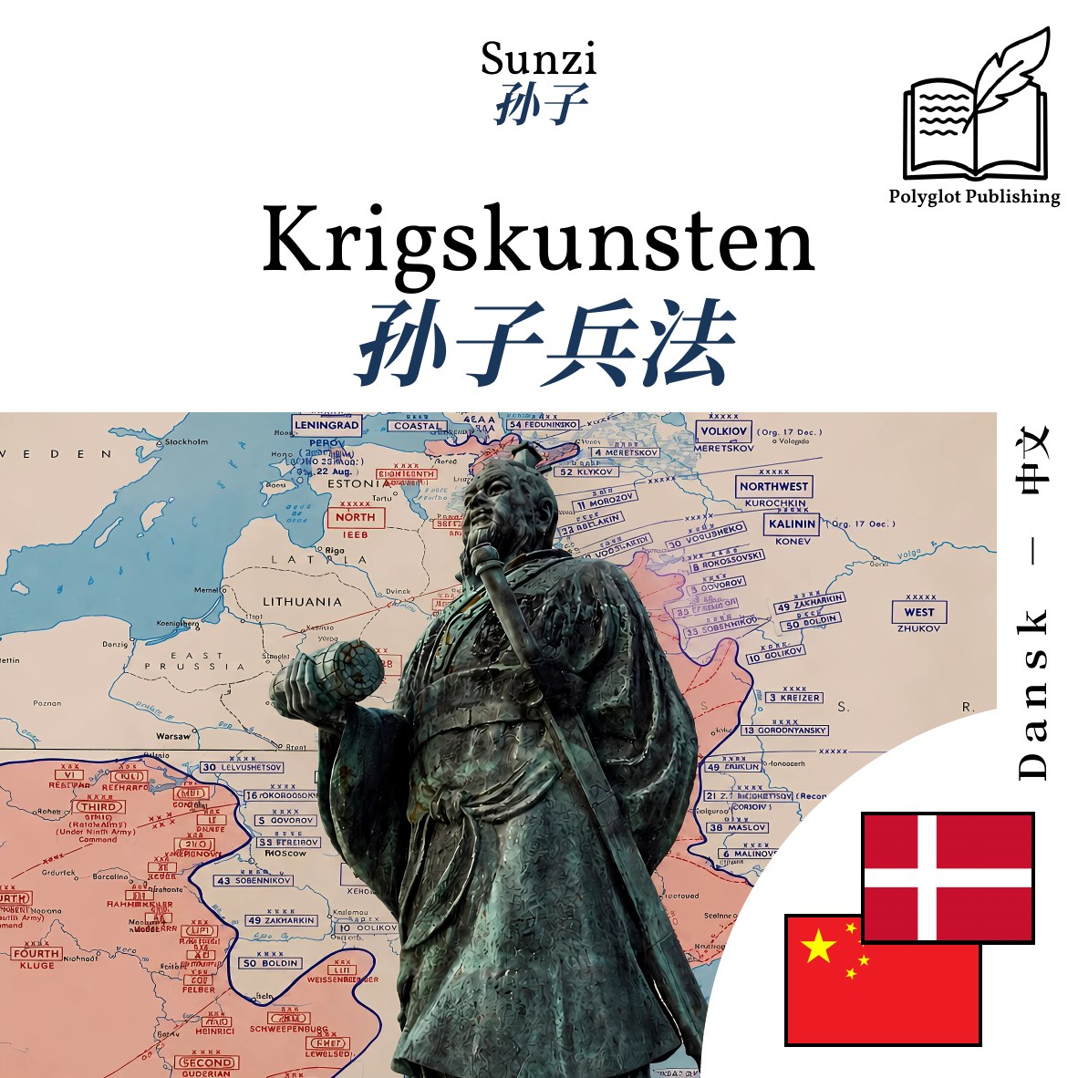 孙子兵法