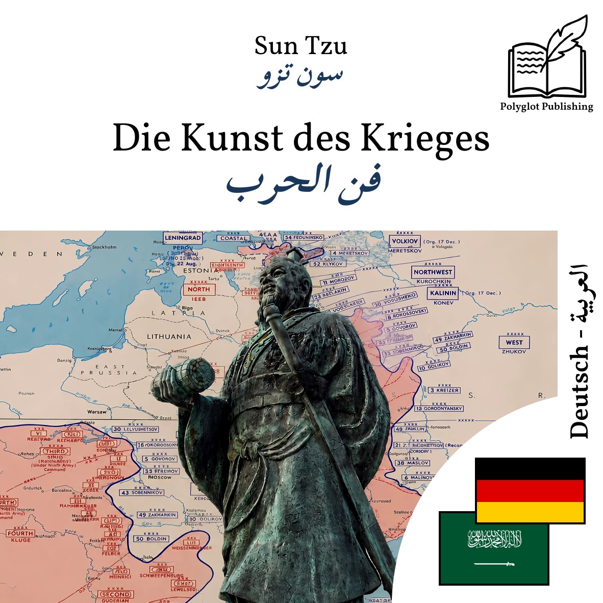 فن الحرب