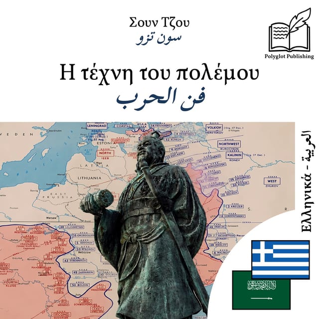 فن الحرب