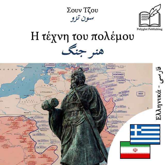 هنر جنگ