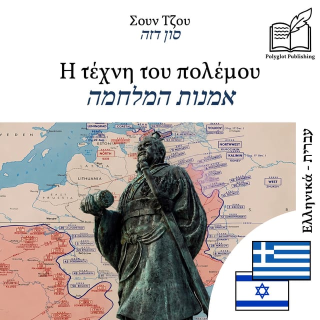 אמנות המלחמה