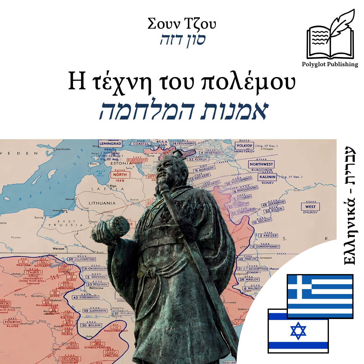 אמנות המלחמה
