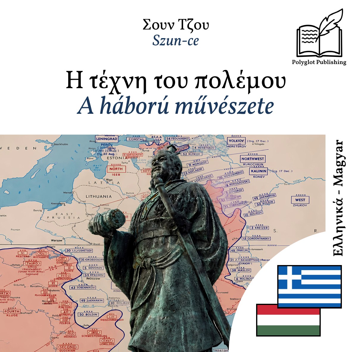 A háború művészete