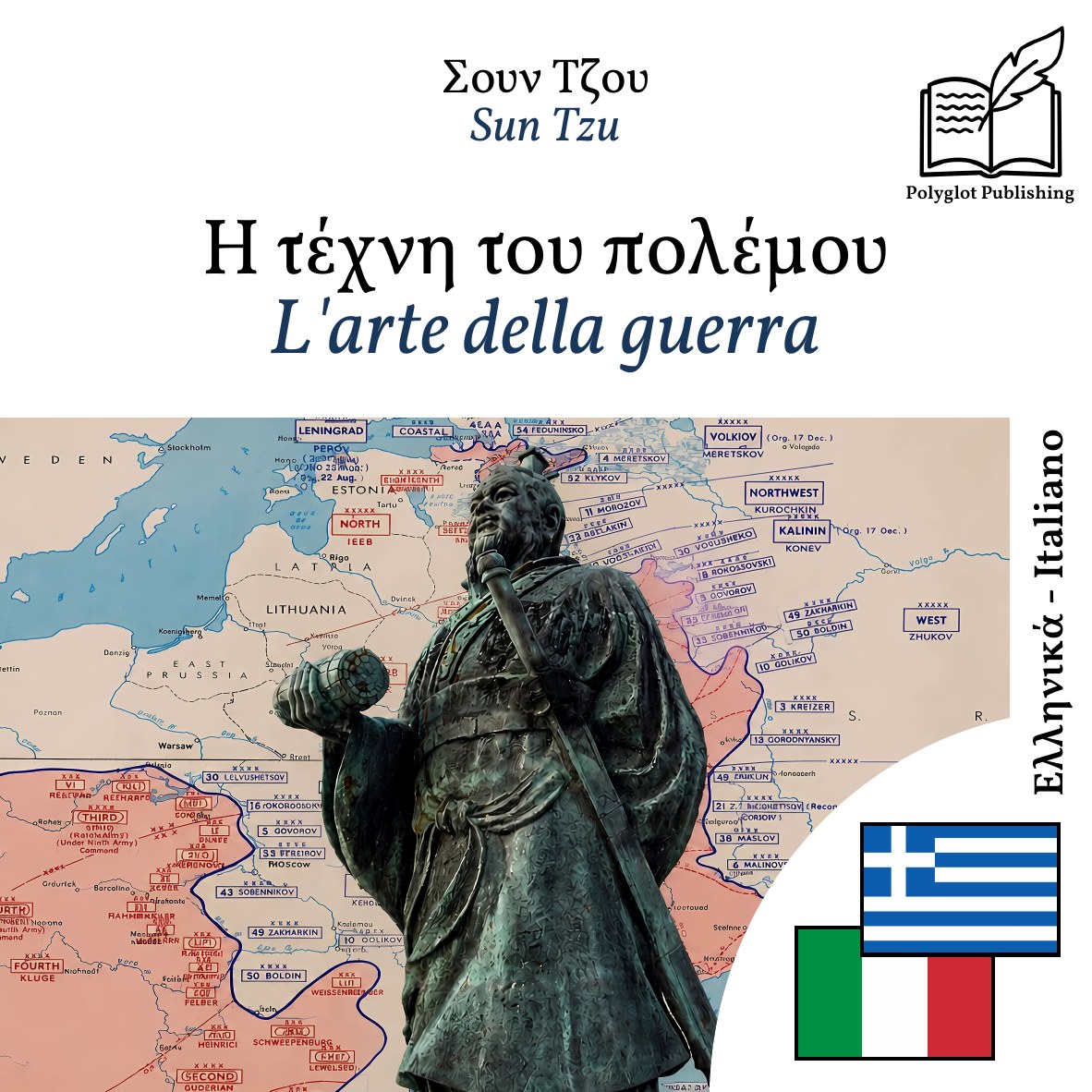 L'arte della guerra