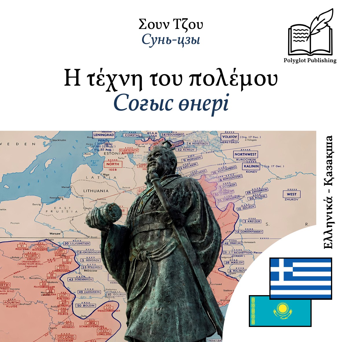Соғыс өнері