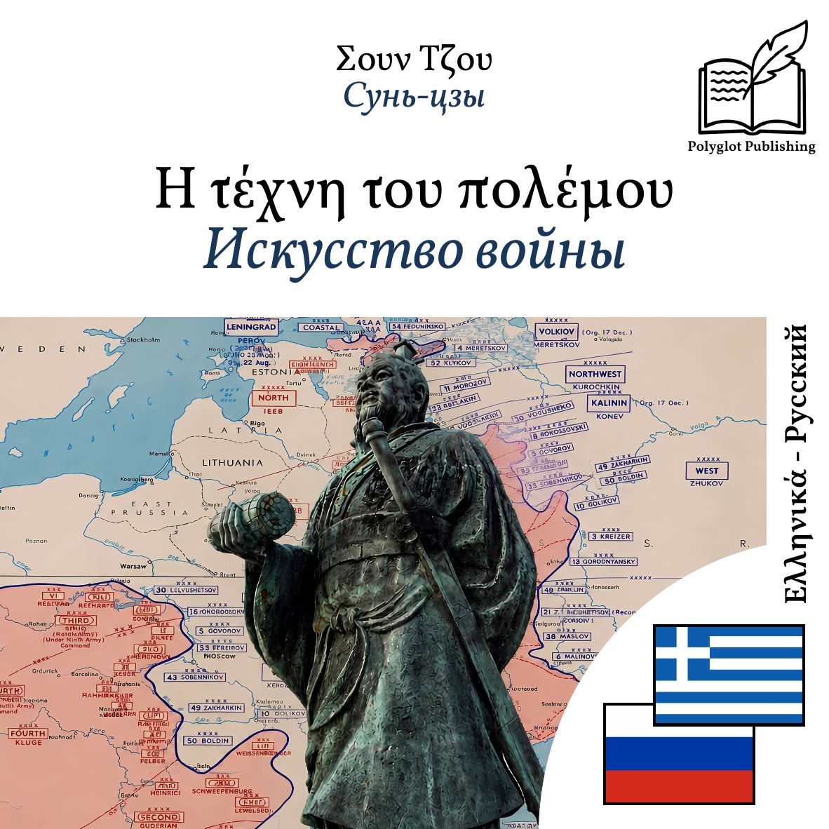 Искусство войны