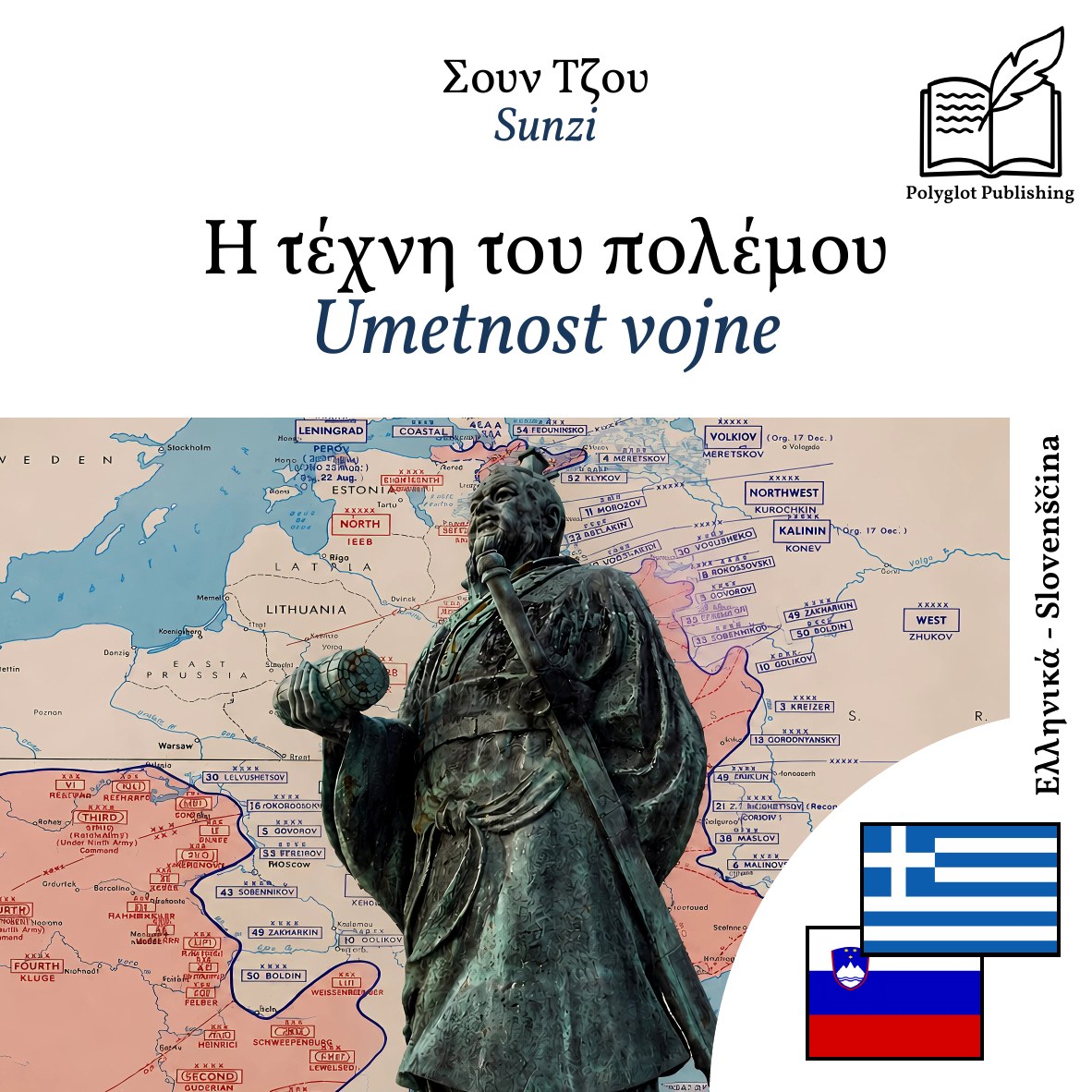 Umetnost vojne