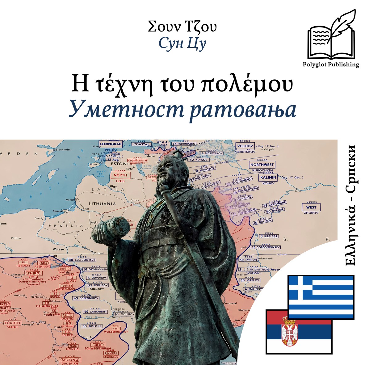 Уметност ратовања