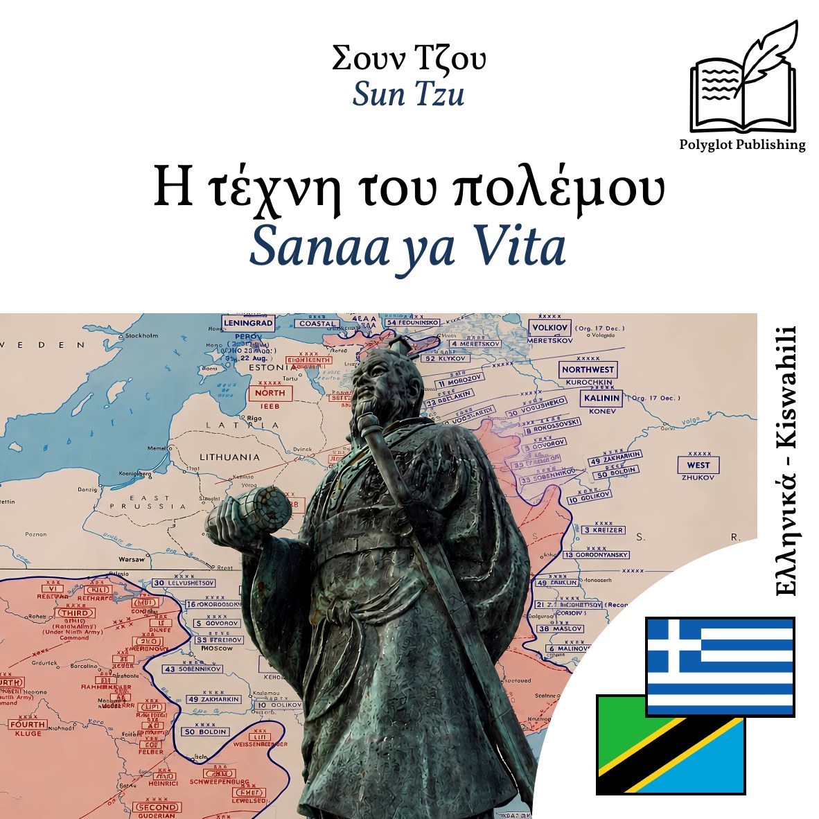 Sanaa ya Vita