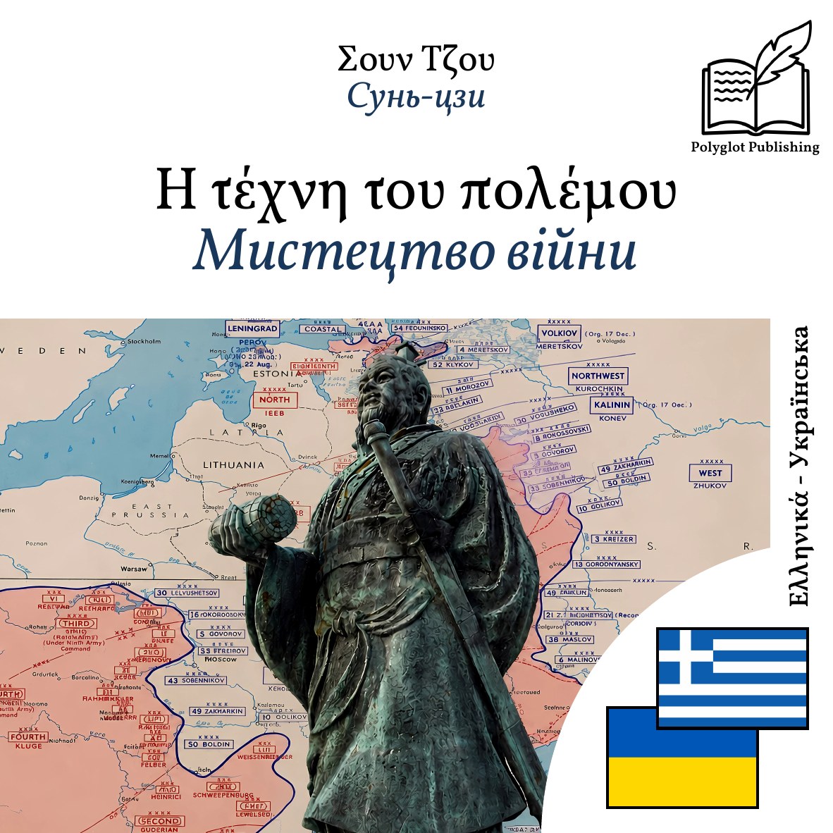 Мистецтво війни