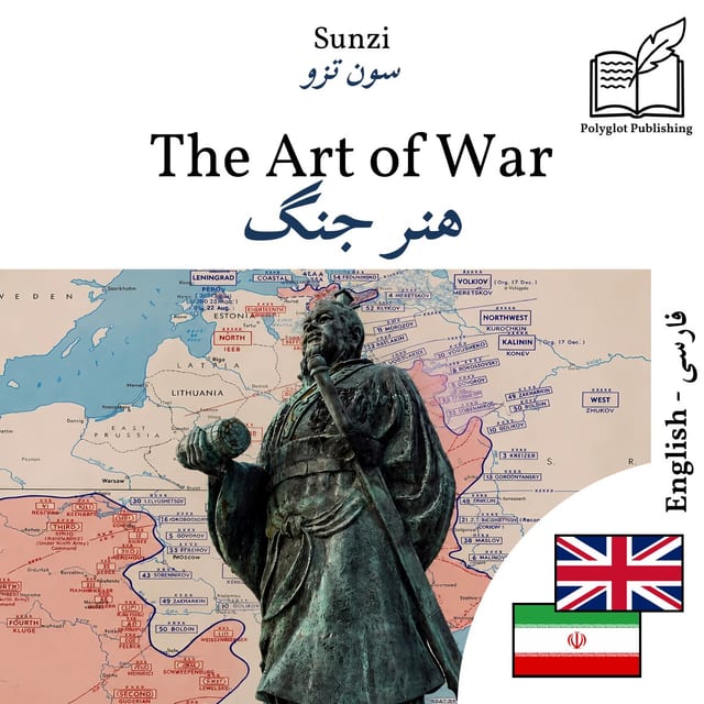 هنر جنگ
